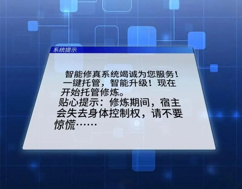 我说苟，系统说狗带,100 征服雪狐妖,第80张