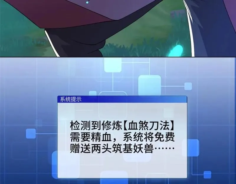 我说苟，系统说狗带,100 征服雪狐妖,第83张