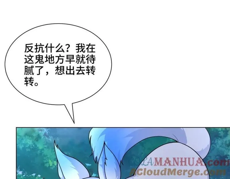 我说苟，系统说狗带,100 征服雪狐妖,第9张