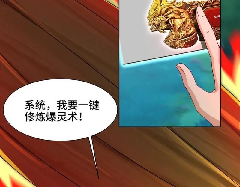 我说苟，系统说狗带,100 征服雪狐妖,第99张