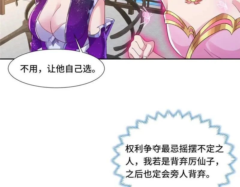 我说苟，系统说狗带,102 我选厉真传,第100张