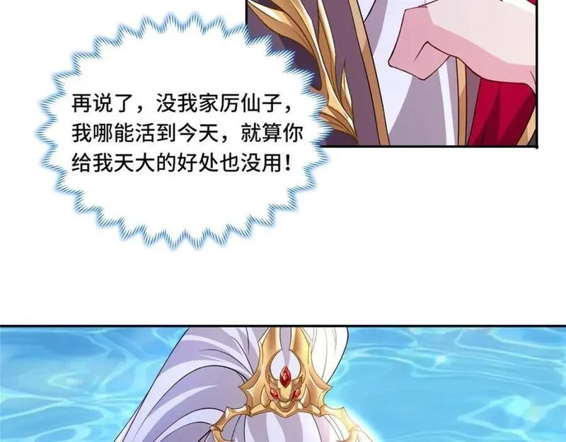 我说苟，系统说狗带,102 我选厉真传,第102张