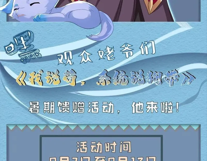 我说苟，系统说狗带,102 我选厉真传,第108张