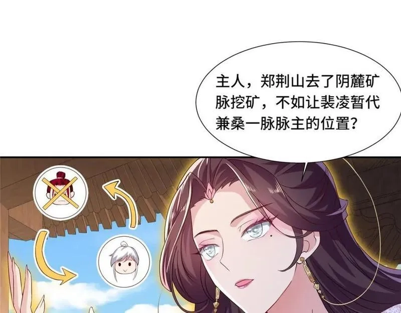 我说苟，系统说狗带,102 我选厉真传,第19张