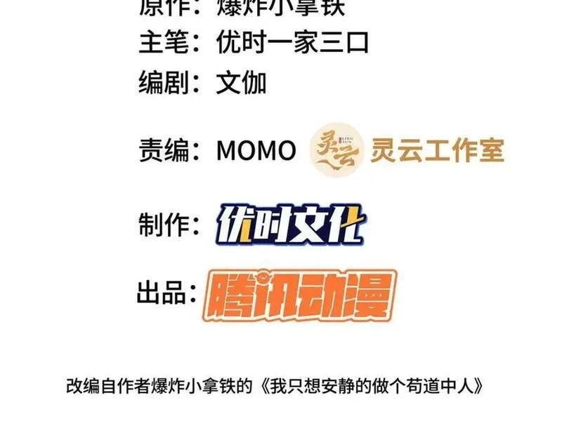 我说苟，系统说狗带,102 我选厉真传,第4张