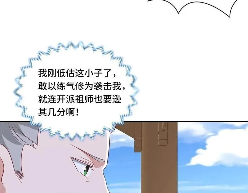 我说苟，系统说狗带,102 我选厉真传,第58张