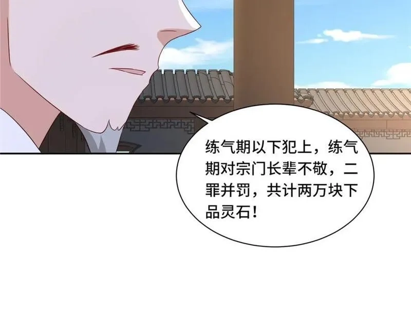 我说苟，系统说狗带,102 我选厉真传,第59张