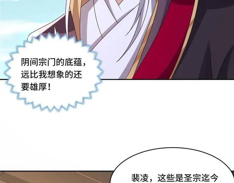 我说苟，系统说狗带,102 我选厉真传,第76张