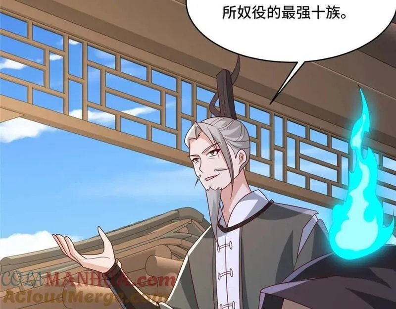 我说苟，系统说狗带,102 我选厉真传,第77张