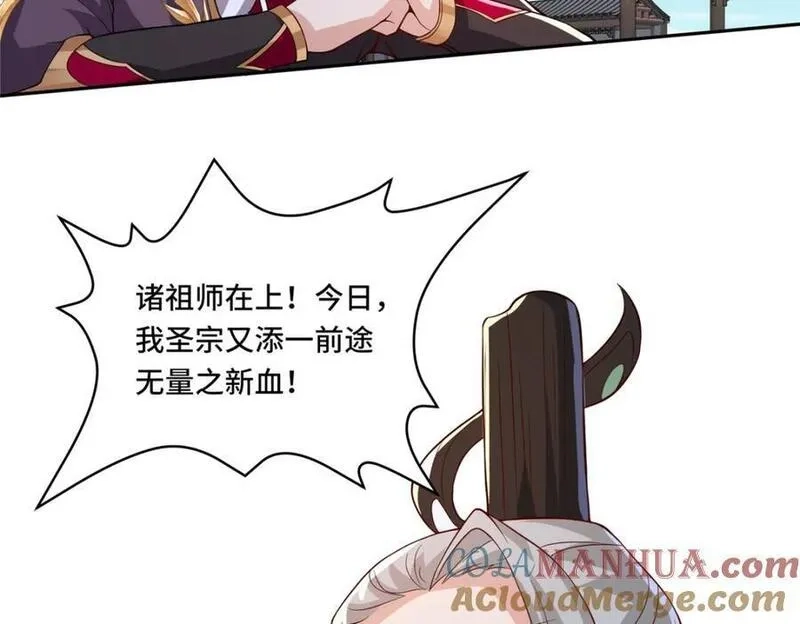 我说苟，系统说狗带,102 我选厉真传,第81张