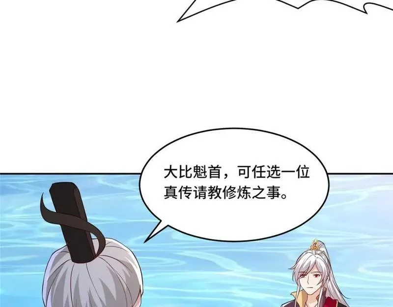 我说苟，系统说狗带,102 我选厉真传,第86张