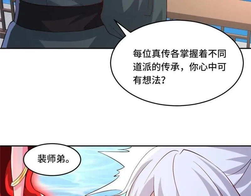 我说苟，系统说狗带,102 我选厉真传,第88张