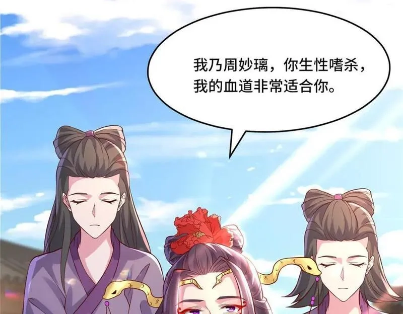 我说苟，系统说狗带,102 我选厉真传,第90张