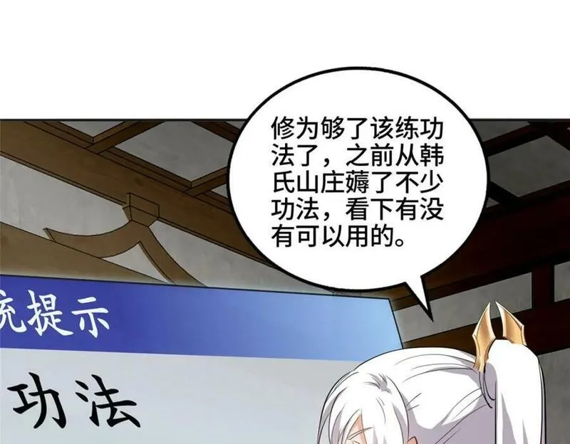 我说苟，系统说狗带,086 大比前夕,第11张