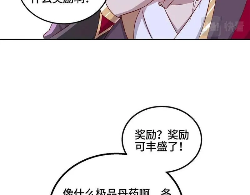 我说苟，系统说狗带,086 大比前夕,第66张
