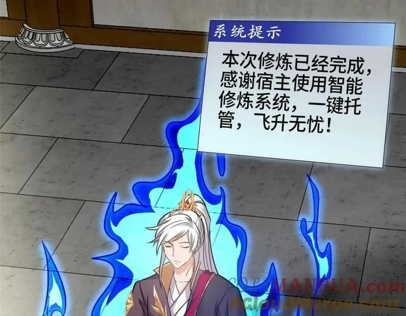 我说苟，系统说狗带,086 大比前夕,第7张