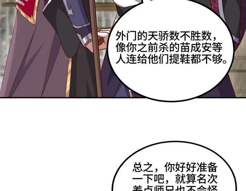 我说苟，系统说狗带,086 大比前夕,第71张