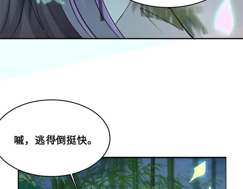 我说苟，系统说狗带,095 混子队友,第18张