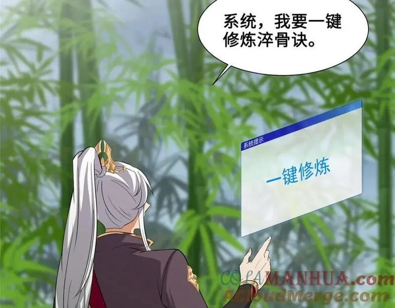我说苟，系统说狗带,095 混子队友,第25张