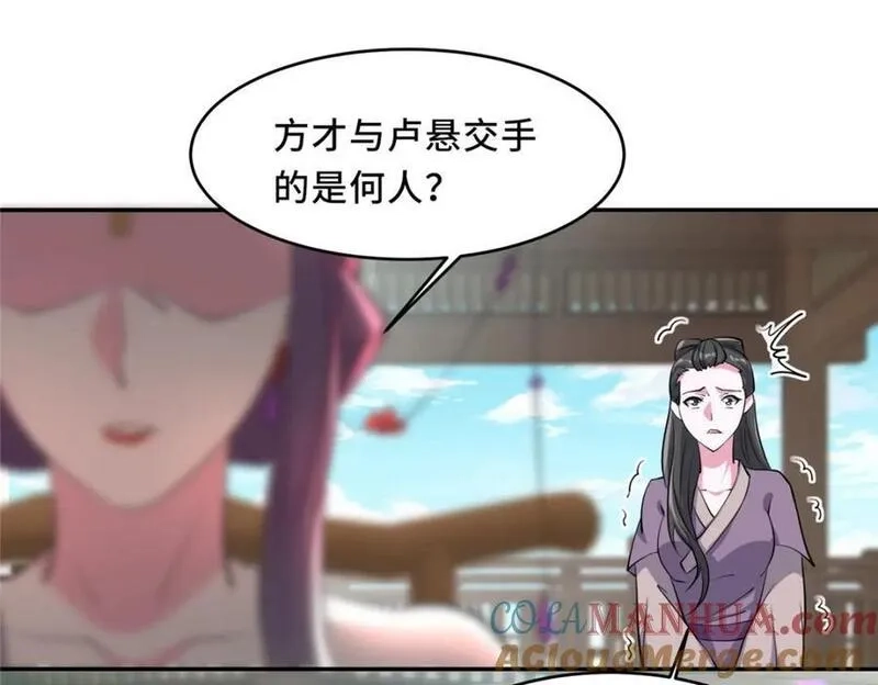 我说苟，系统说狗带,095 混子队友,第37张