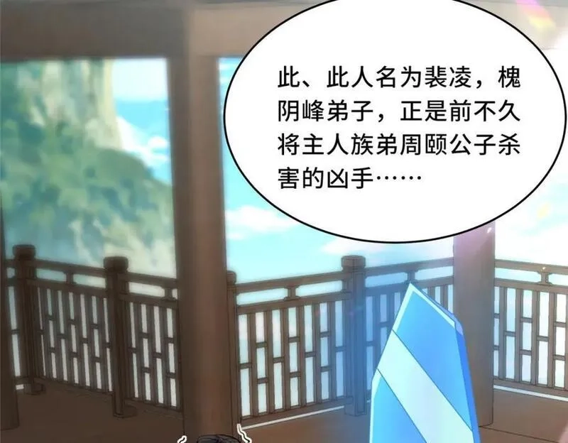 我说苟，系统说狗带,095 混子队友,第38张