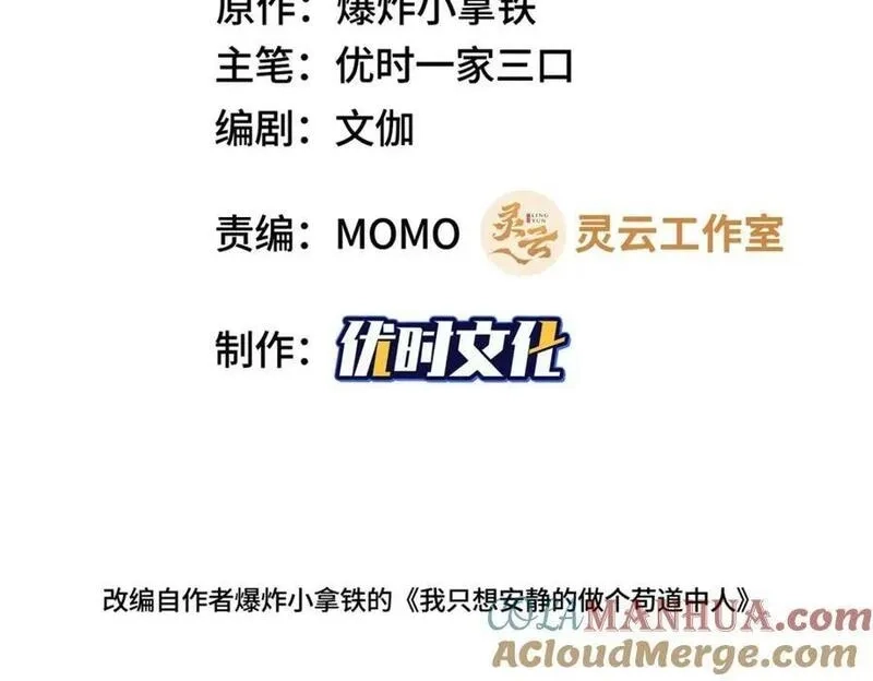 我说苟，系统说狗带,095 混子队友,第4张