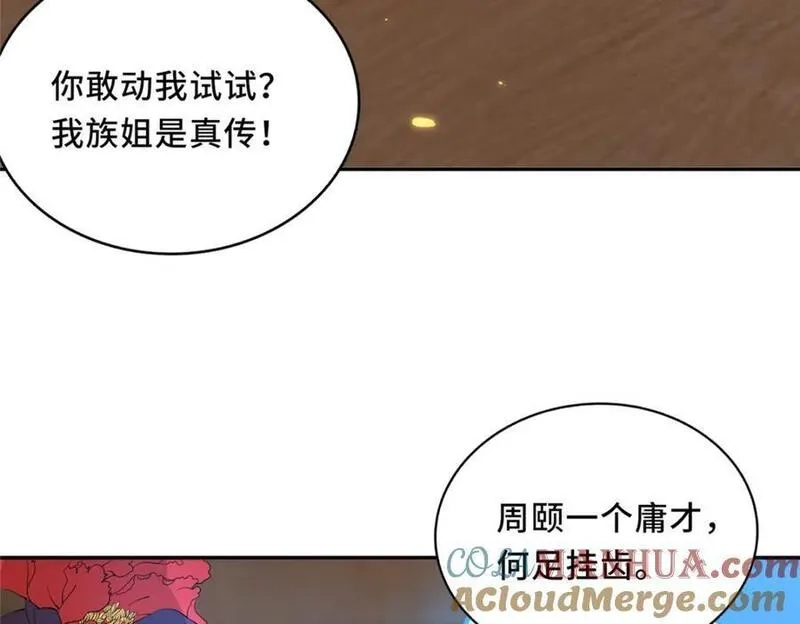 我说苟，系统说狗带,095 混子队友,第40张