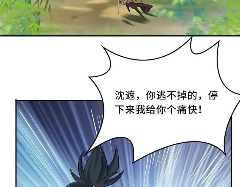 我说苟，系统说狗带,095 混子队友,第44张
