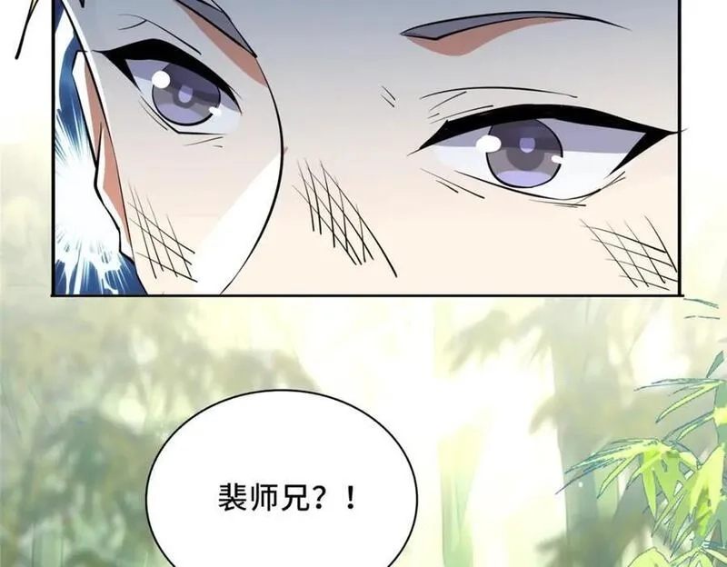 我说苟，系统说狗带,095 混子队友,第48张