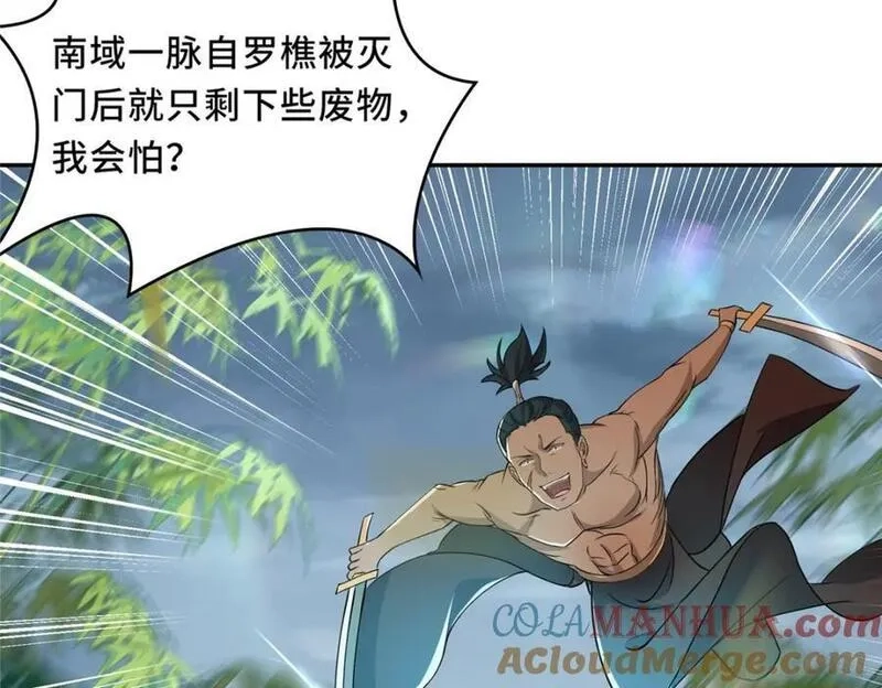 我说苟，系统说狗带,095 混子队友,第55张