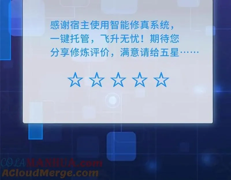 我说苟，系统说狗带,095 混子队友,第64张
