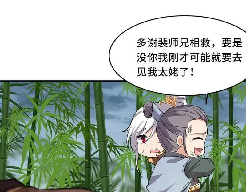 我说苟，系统说狗带,095 混子队友,第69张