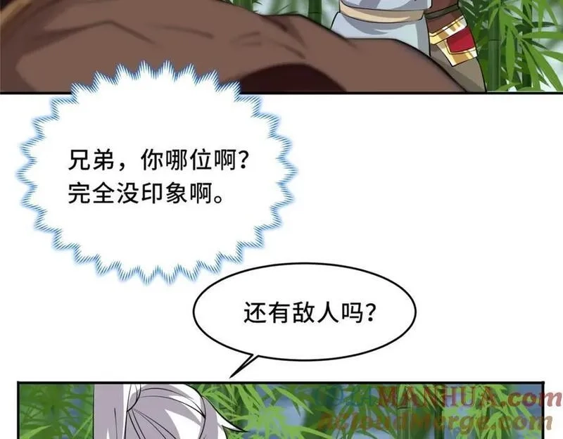 我说苟，系统说狗带,095 混子队友,第70张
