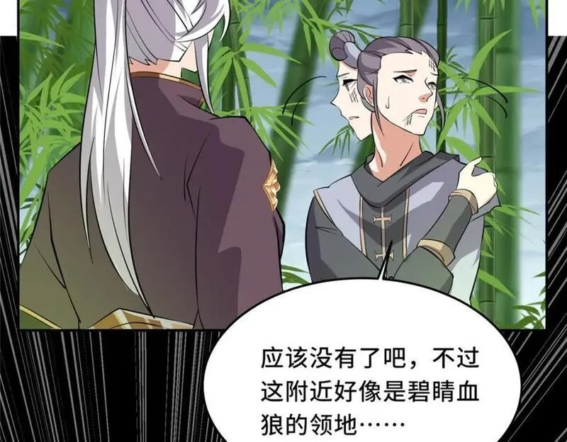 我说苟，系统说狗带,095 混子队友,第71张