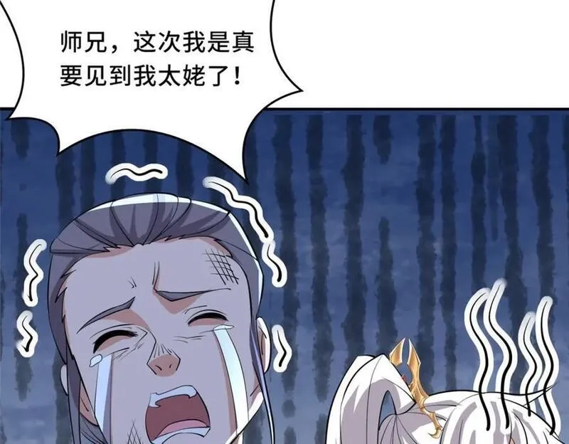 我说苟，系统说狗带,095 混子队友,第78张