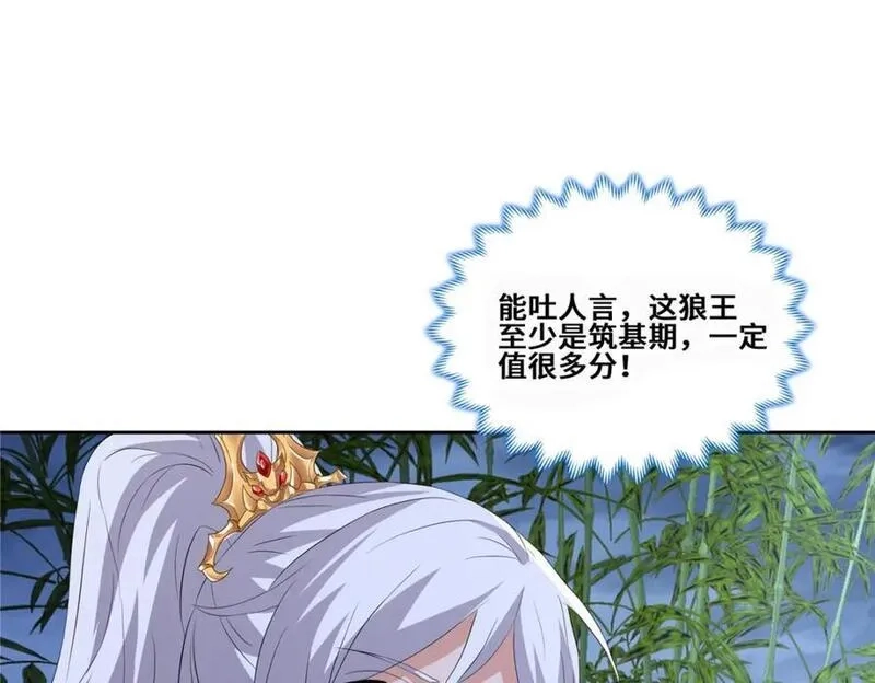 我说苟，系统说狗带,096 征服狼王,第26张