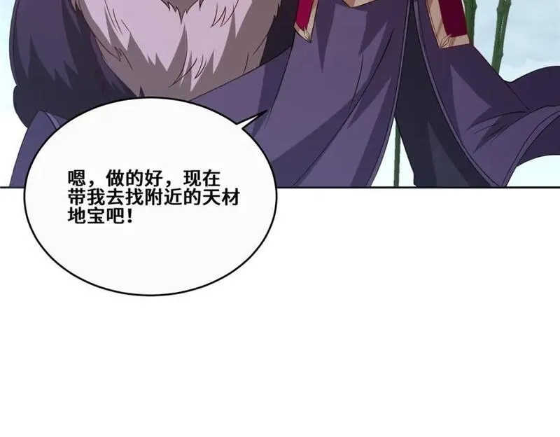我说苟，系统说狗带,096 征服狼王,第54张