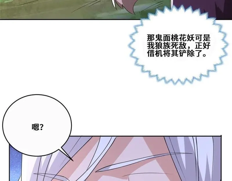 我说苟，系统说狗带,096 征服狼王,第65张