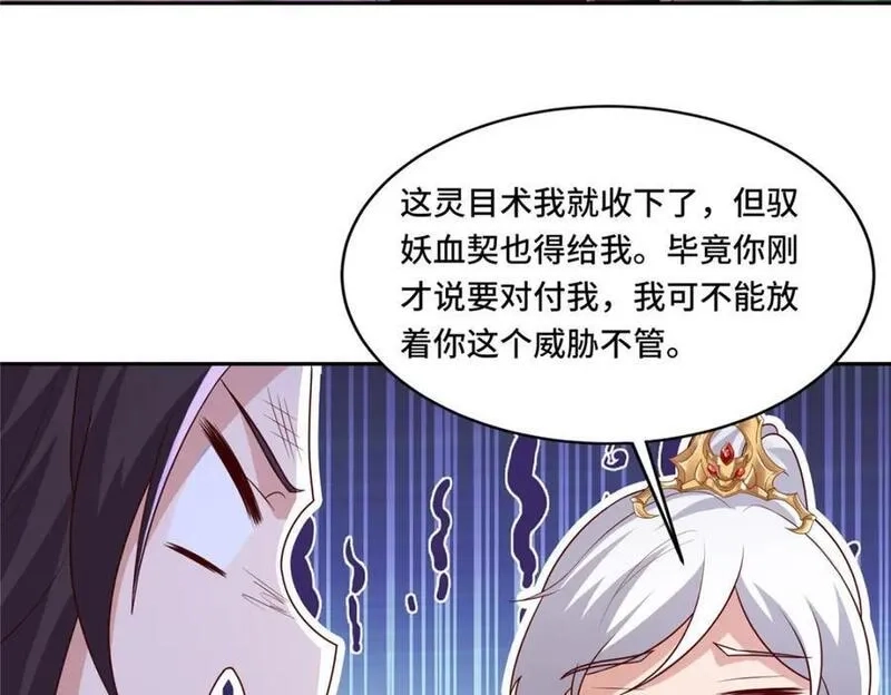 我说苟，系统说狗带,099 驭妖血契,第15张