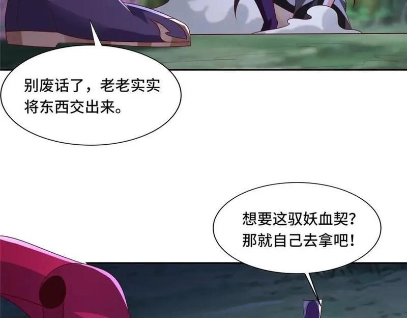 我说苟，系统说狗带,099 驭妖血契,第38张