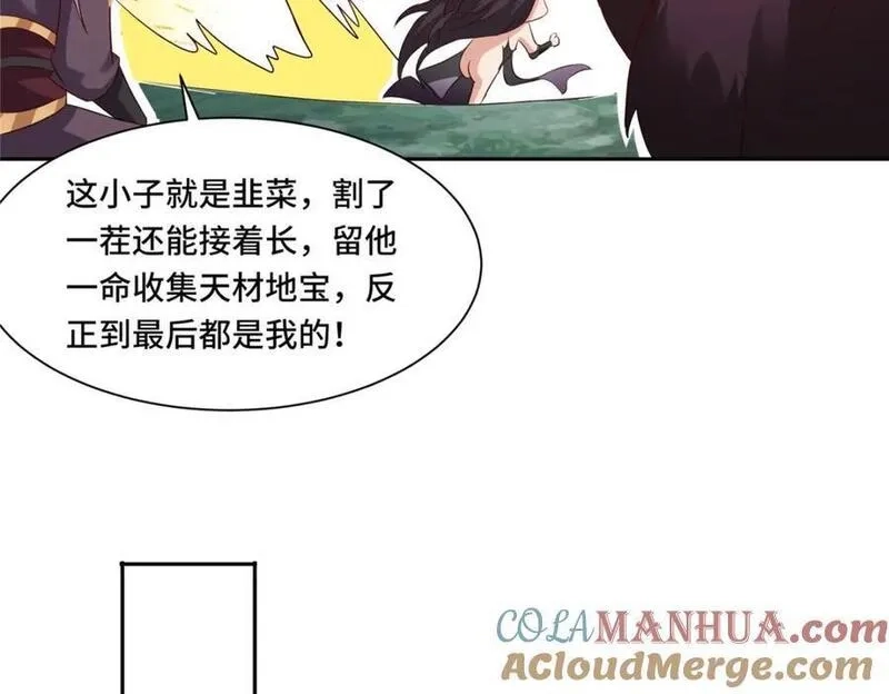 我说苟，系统说狗带,099 驭妖血契,第52张