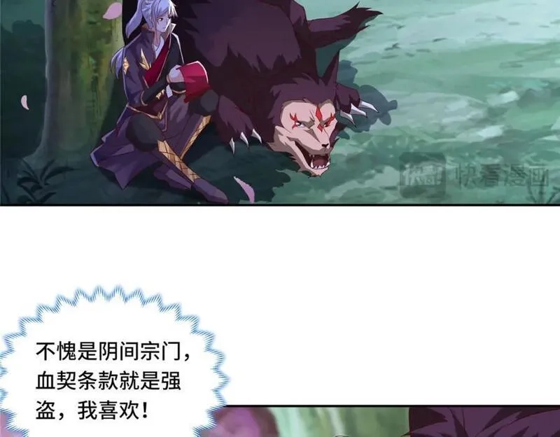 我说苟，系统说狗带,099 驭妖血契,第54张