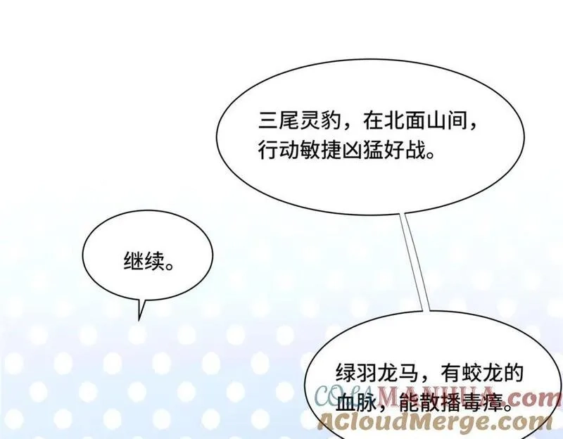 我说苟，系统说狗带,099 驭妖血契,第58张