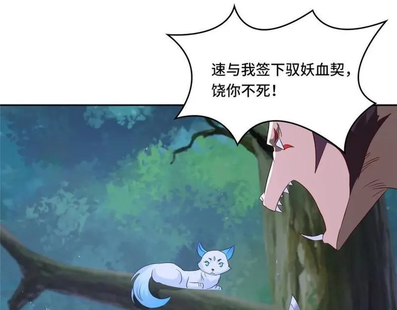 我说苟，系统说狗带,099 驭妖血契,第72张