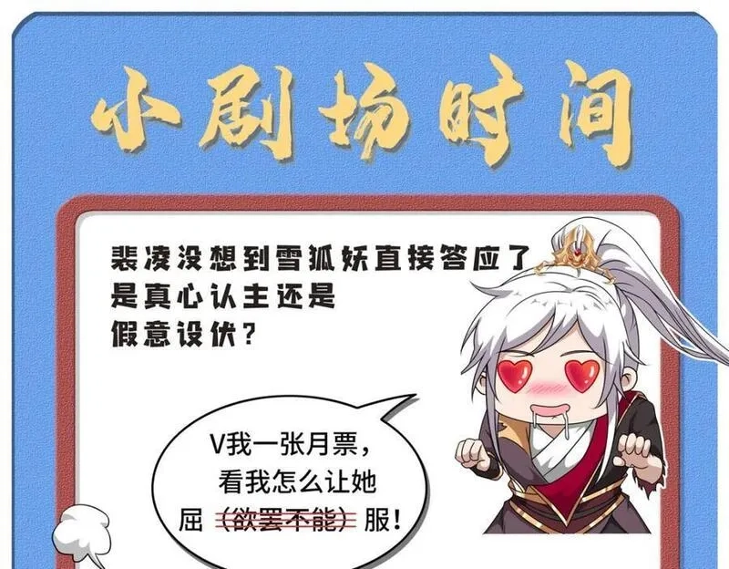 我说苟，系统说狗带,099 驭妖血契,第81张