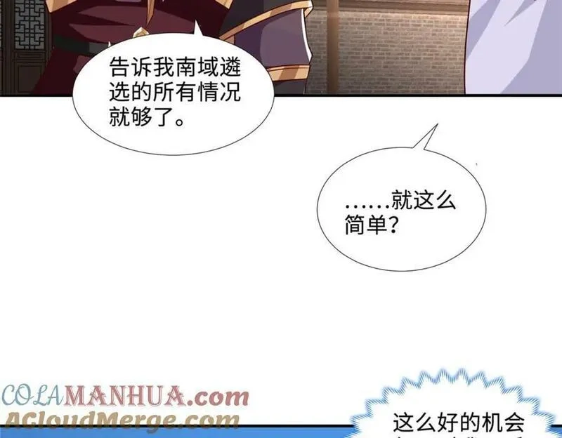 我说苟，系统说狗带,089 南部遴选,第10张