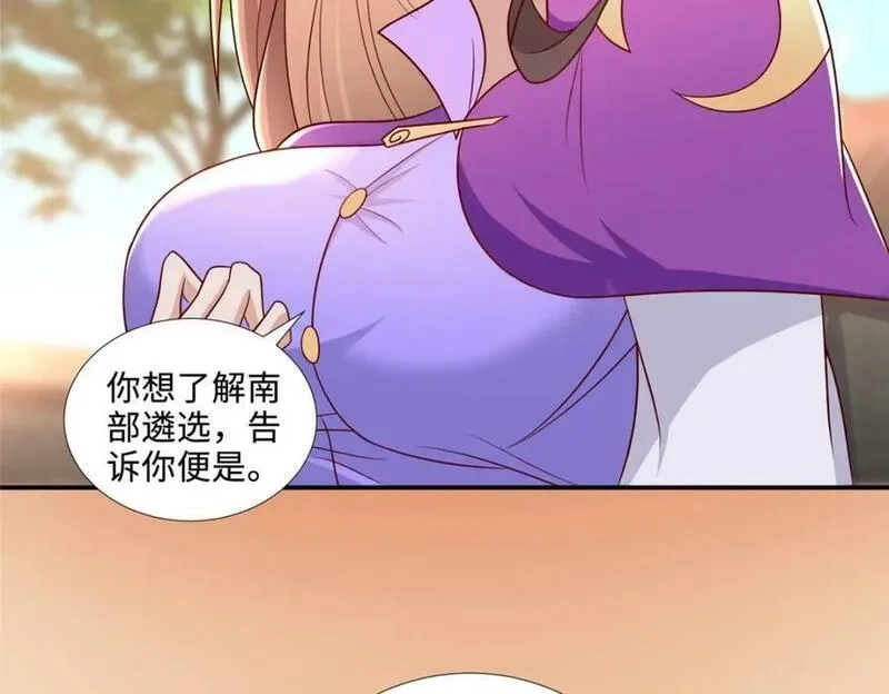 我说苟，系统说狗带,089 南部遴选,第12张