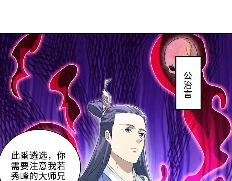 我说苟，系统说狗带,089 南部遴选,第17张