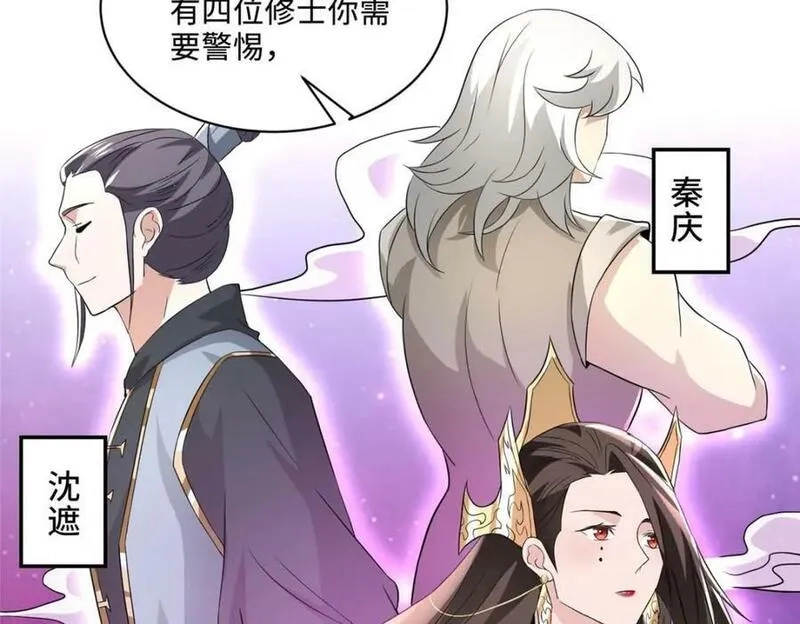 我说苟，系统说狗带,089 南部遴选,第20张