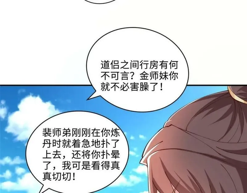 我说苟，系统说狗带,089 南部遴选,第44张
